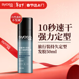丝蕴持久定型强力定型清爽蓬松自然持久快干不粘腻喷发胶50ml
