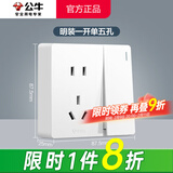 公牛（BULL）明装开关插座G59 墙壁外线明线盒超薄一体面板家用免开槽打孔白色 一开单控五孔（开关只控制插座） 官方超薄款无框大面板无需底盒不含螺丝