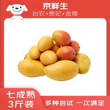 京鲜生 芒芒禄禄3斤装 台农芒+贵妃芒+金煌芒 新鲜水果