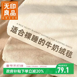 无印良品双面牛奶绒毛毯 办公室午睡毯子 空调毯盖毯毛巾被 150*200cm驼色