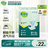 康福瑞 成人纸尿裤XL9片(臀围:110cm以上)老年人尿不湿男女搭扣型纸尿裤