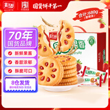 嘉士利零食果乐果香早餐果酱夹心饼干草莓味680g/盒 零食礼盒团购