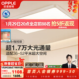 欧普照明（OPPLE）1.35米led超大客厅吸顶灯大灯主灯高亮简约自建房灯具卧室灯书房 全光谱三档调光240瓦超大光通量