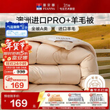 富安娜A类羊毛被澳洲进口51%羊毛被子单人冬被冬厚被芯约6.1斤152*210cm