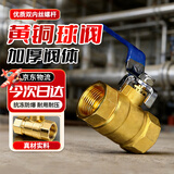 安达通 黄铜球阀 抗冻抗裂自来水开关阀门双内丝加厚大流量暖气阀门 DN25（1寸）加厚防爆款