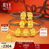 周生生新年黄金转运珠 本命佛虚空藏菩萨(生肖牛,虎佩戴)串珠93628C定价