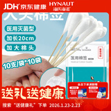 海氏海诺医用棉签无菌消毒棉签棒 大头20厘米*10支*10袋 共100支