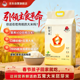 稻香黑土胚芽米2025新米东北五常大米留胚粳米婴幼儿童老人辅食粥 真空5斤