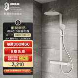科勒（KOHLER）数显恒温淋浴花洒雨神卫生间洗澡龙头大置物台大顶喷头 雨神2.0云缎沙-白色