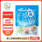 溜溜梅雪梅梅子干 润燥清凉 孕妇儿童 解馋健康休闲零食150g/袋