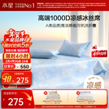 水星家纺A类凉感1000D冰丝凉席提花席子三件套180*200cm【可水洗】