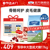 伯纳天纯经典优选狗粮中大小型全价通用呵护骨骼皮毛健康专供款 中大型成犬粮17kg羊肉蔓越莓味