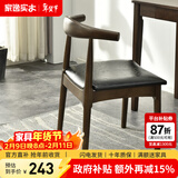 家逸北欧实木牛角椅餐椅椅子吧台椅家用餐桌椅酒吧椅靠背休闲椅 胡桃色+黑色PU面【橡胶木】