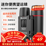 雷龙猎影8X21高倍高清专业级双筒手机望远镜便携式演唱会看比赛户外