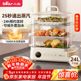 小熊（Bear）电蒸锅 24L三层大容量外置水箱 家用多功能电蒸箱 不锈钢蒸片多用途蒸包子锅DZG-CB3P2