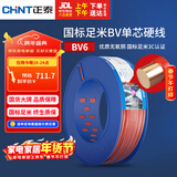 正泰（CHNT）电线电缆家装照明插座用线单芯硬导体无护套电缆BV6红色100米