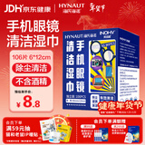 海氏海诺眼镜清洁湿巾一次性镜片手机清洁湿巾106片速干不伤镜片凑单商品