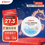 贝亲（Pigeon）婴儿舒缓爽身粉 甘草精华 含粉扑 120g HA09