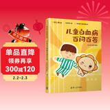 儿童白血病百问百答