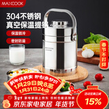 美厨（MAXCOOK）304不锈钢保温饭盒提锅 真空保温桶学生便当盒便携式饭盒 MCB-2.0