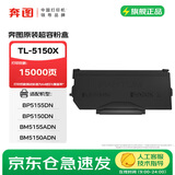 奔图（PANTUM）TL-5150X原装粉盒 适用BP5150DN/BP5150DN/BM5150ADN/BM5155ADN打印机硒鼓 碳粉盒 墨盒大容量耗材