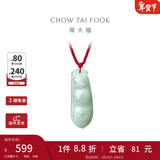 周大福珠宝首饰 四季平安翡翠豆荚玉坠项链翡翠吊坠配绳生日礼物 K63152