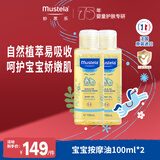 妙思乐婴儿抚触油宝宝按摩油100ml*2新生儿润肤油无香型 法国进口 
