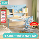 黑白调C1儿童学习桌书桌学习桌椅升降桌学生写字桌子电脑桌书桌1.2m