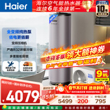 海尔（Haier）空气能热水器200升家用纯热泵速热一级能效节能 家电补贴以旧换新上门安装T7（4~6人）