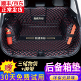 端目后备箱垫全包围汽车后备箱垫子尾箱垫 全包围-黑色红线 适用于哈弗H6L 哈弗H6后备箱垫