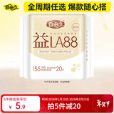 自由点益生菌卫生护垫 干爽透气超薄姨妈巾155mm单包20片