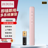 DUDUDA粉电翻页笔PPT激光遥控器教师用多功能讲课幻灯片投影仪红外线遥控笔多媒体希沃演讲