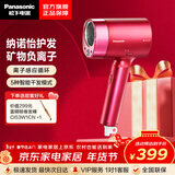 松下（Panasonic） 电吹风机 纳诺怡护发 搭载肌肤模式吹护机 NA9K 生日礼物情人节送男友送女友送老婆 EH-NA9KRP405【红色】