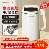 九阳豆浆机1.9L大容量2-6人家用全自动多功能菜单可预约破壁机榨汁机米糊机 【生磨豆浆/免滤直饮】 1.9L