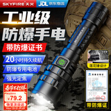 天火工业级防爆手电筒超长续航强光超亮化工厂/矿工/消防/加油站专用