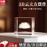 东之天地领养一朵云立方体水晶摆件奇妙云朵送女友闺蜜生日情人节毕业礼物 【云朵】立方体摆件1个(4*4cm)