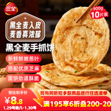 三全黑全麦手抓饼900g10片装 儿童早餐半成品家庭装杂粮煎饼年货送礼