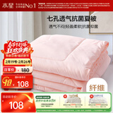 水星家纺被子空调被夏凉被抗菌七孔纤维被芯夏被子约1.9斤150*210cm粉