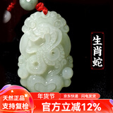 普生祥和田玉吊坠十二生肖天然玉男女情侣本命年马玉佩 生肖蛇 和田玉生肖吊坠，配证书