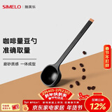 SIMELO施美乐 咖啡豆勺 量豆勺 咖啡粉勺 长柄定量勺10g 摩卡黑(单只装)