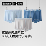 蕉内（Bananain）银皮501A男士内裤撞色60支天丝莫代尔10A抗菌吸湿速干平角裤3件装