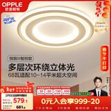 欧普照明照明(OPPLE) 吸顶灯客厅卧室灯智控调光LED照明灯具悦致 包安装