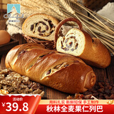 秋林（QiuLin）俄式果仁大列巴面包哈尔滨特产传统俄式发酵早餐坚果全麦大面包 秋林全麦果仁列巴400g*2