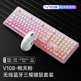 前行者（EWEADN）V108Ultra无线键盘鼠标套装蓝牙三模静音游戏电竞机械手感男女生办公电脑笔记本高颜值等高线108键