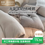 雅鹿·自由自在A类牛奶绒被套180x220cm秋冬季珊瑚绒加绒被罩单件 山灰