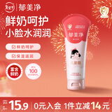 郁美净鲜奶儿童面霜110g冬季软管便携装补水保湿宝宝霜滋润护肤鲜奶霜