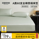 MIDO HOUSE铭都60支全棉床笠纯棉床罩床垫保护罩床套A类1.8x2米薄玉色