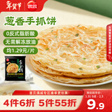 思念台湾风味香葱手抓饼900g10片 儿童早餐半成品食品早点年货节送礼