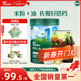 英氏维C加铁米粉核桃油爆款搭配  婴幼儿高铁米粉宝宝辅食有机核桃油