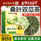 六和乾坤同仁堂 桑叶双瓜茶霜打桑叶茶血糖苦瓜干冬瓜茶冬瓜干茶